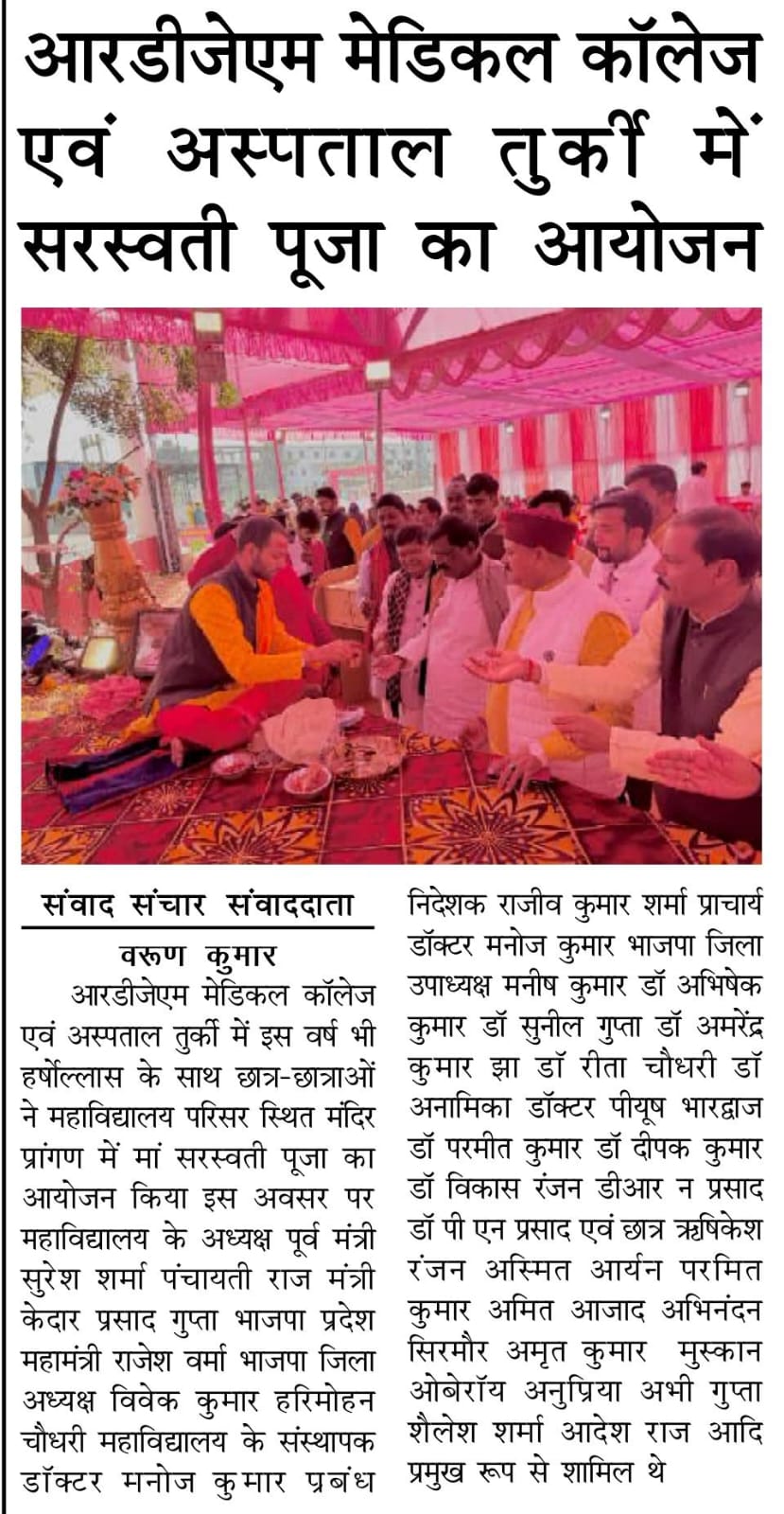 RDJM in the News